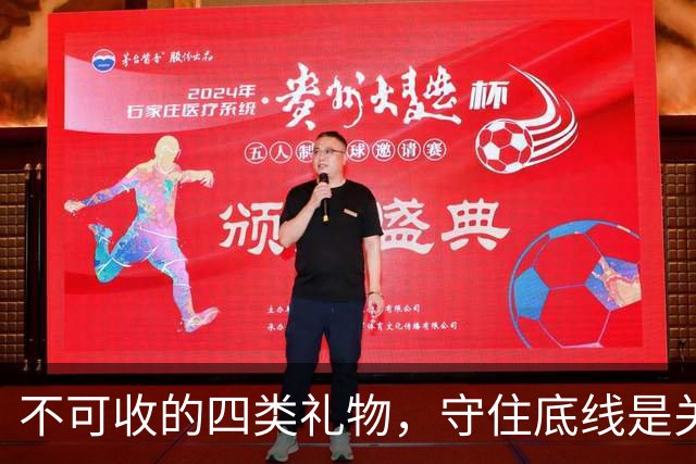 不可收的四类礼物，守住底线是关键